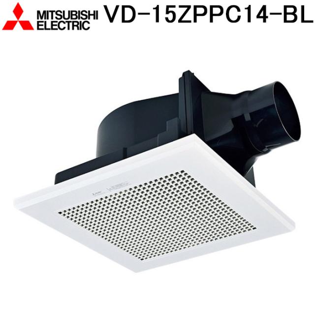 三菱電機 VD-15ZPPC14-BL 天井埋込形換気扇 本体 ダクト用換気扇 BL認定品 浴室用 MITSUBISHI