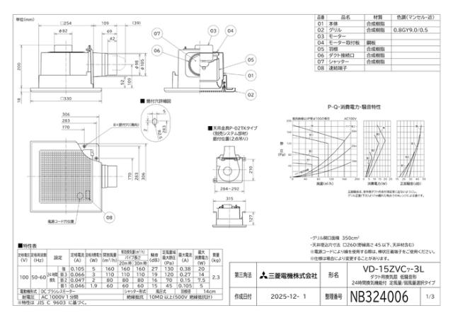 三菱電機 VD-15ZVC7-3L 天井埋込形換気扇(ダクト用) 24時間換気機能付 定風量24時間換気機能付 VDタイプ(PL) (VD-15ZLC13の後継品) MITSUBISHI_1