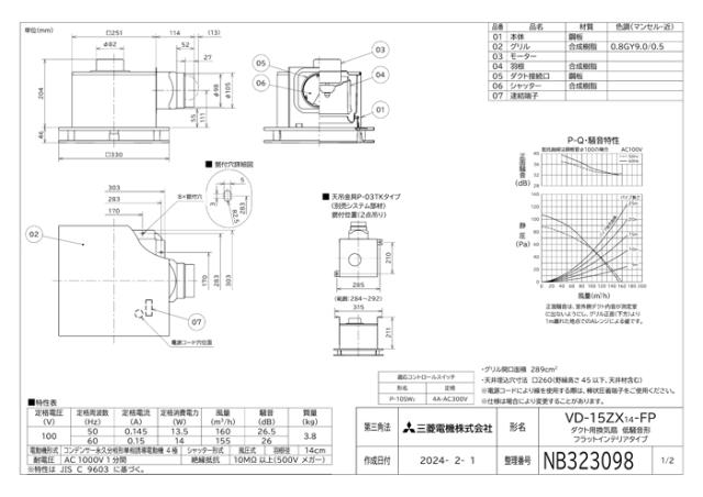 三菱電機 VD-15ZXP14-FP 天井埋込形換気扇 本体 ダクト用換気扇 低騒音フラットインテリアタイプ MITSUBISHI_1