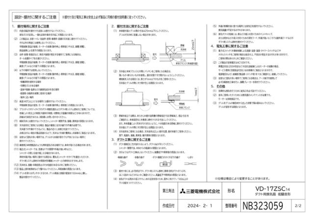 三菱電機 VD-17ZSC14 天井埋込形換気扇 本体 ダクト用換気扇 低