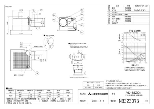 三菱電機 VD-18ZC14 天井埋込形換気扇 本体 ダクト用換気扇 低騒音 