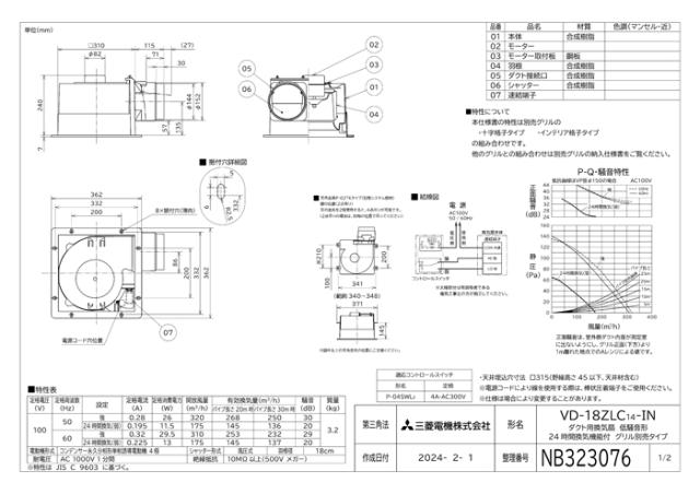 三菱電機 VD-18ZLC14-IN 天井埋込形換気扇 本体 24時間換気機能付換気扇 ダクト用換気扇 グリル別売タイプ MITSUBISHI_1