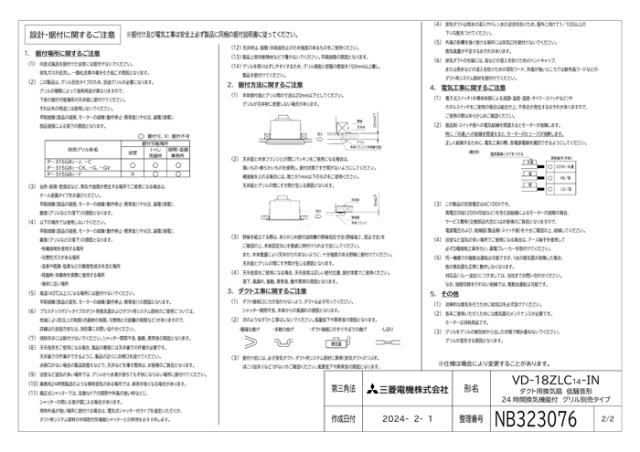 三菱電機 VD-18ZLC14-IN 天井埋込形換気扇 本体 24時間換気機能付換気扇 ダクト用換気扇 グリル別売タイプ MITSUBISHI_2