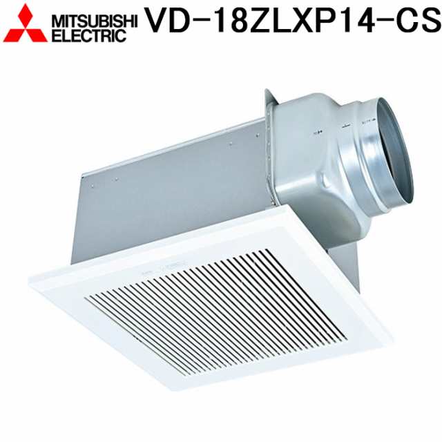 三菱電機 VD-18ZLXP14-CS 天井埋込形換気扇 本体 24時間換気機能付換気扇 ダクト用換気扇 低騒音インテリア格子タイプ MITSUBISHIの通販は