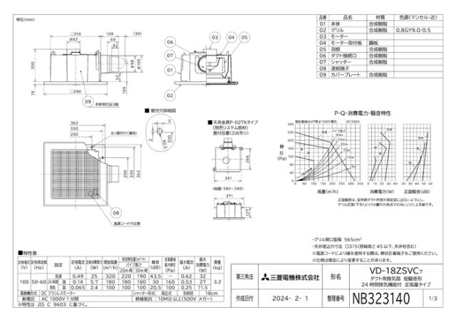 三菱電機 VD-18ZSVC7 天井埋込形換気扇 本体 ダクト用換気扇 定風量24時間換気機能付 MITSUBISHI_1