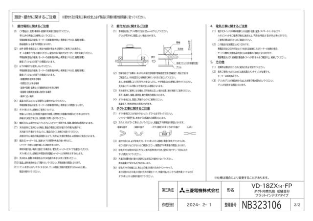 三菱電機 VD-18ZX14-FP 天井埋込形換気扇 本体 ダクト用換気扇 消音形