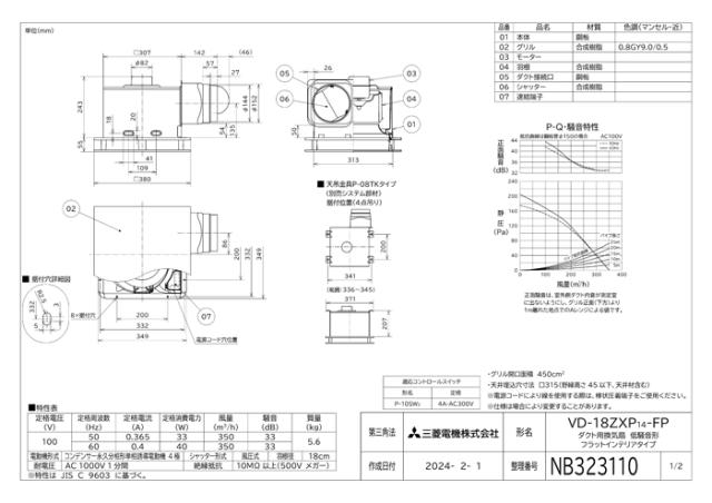 三菱電機 VD-18ZXP14-FP 天井埋込形換気扇 本体 ダクト用換気扇 低騒音フラットインテリアタイプ MITSUBISHI_1