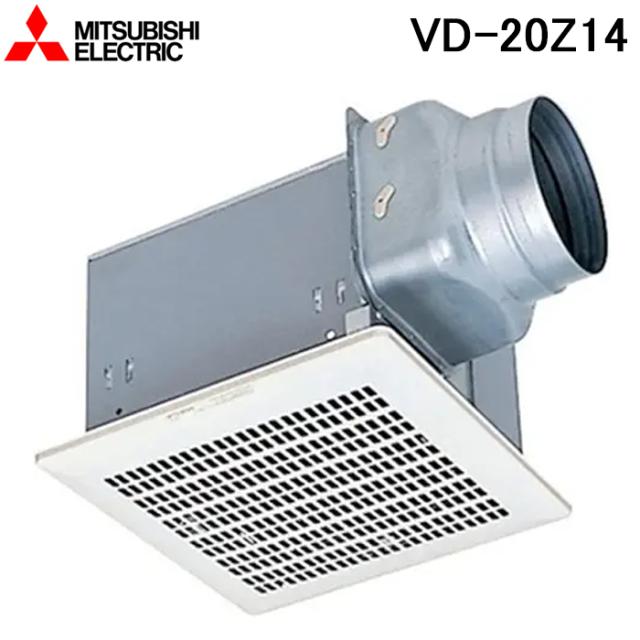 三菱電機 VD-20Z14 天井埋込形換気扇(ダクト用) 低騒音オール金属タイプ VDタイプ(鋼板) (VD-20Z13の後継品) MITSUBISHI