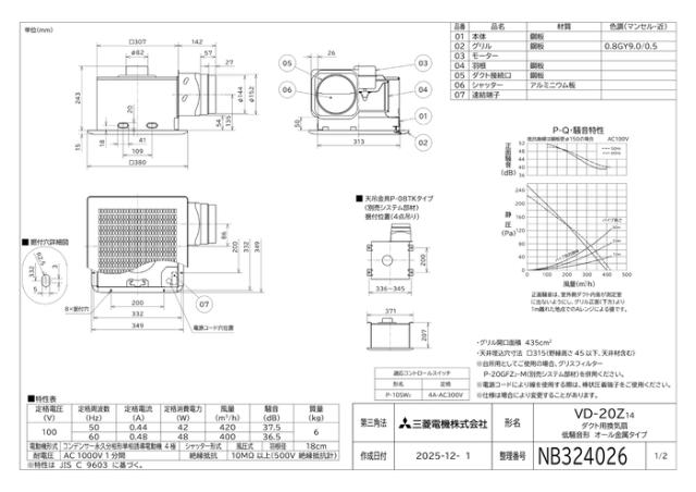 三菱電機 VD-20Z14 天井埋込形換気扇(ダクト用) 低騒音オール金属タイプ VDタイプ(鋼板) (VD-20Z13の後継品) MITSUBISHI_1