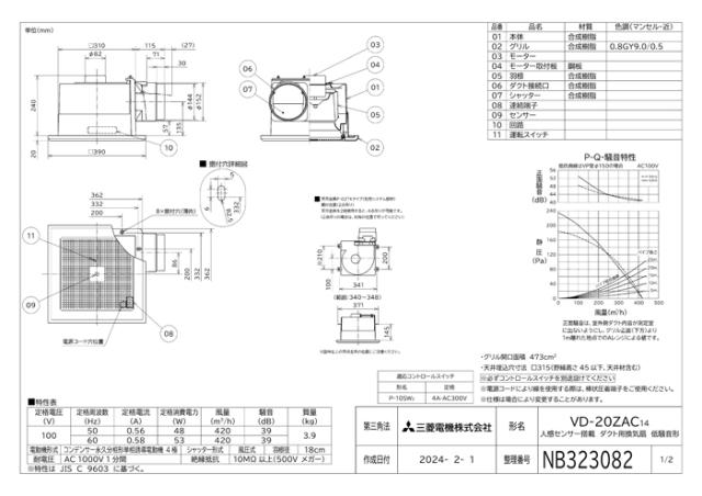 三菱電機 VD-20ZAC14 天井埋込形換気扇 本体 ダクト用換気扇 低騒音人感センサー付 MITSUBISHI_1