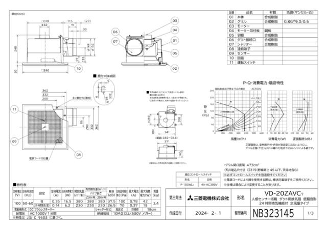 三菱電機 VD-20ZAVC7 天井埋込形換気扇 本体 24時間換気機能付換気扇 ダクト用換気扇 定風量人感センサー付 MITSUBISHI_1