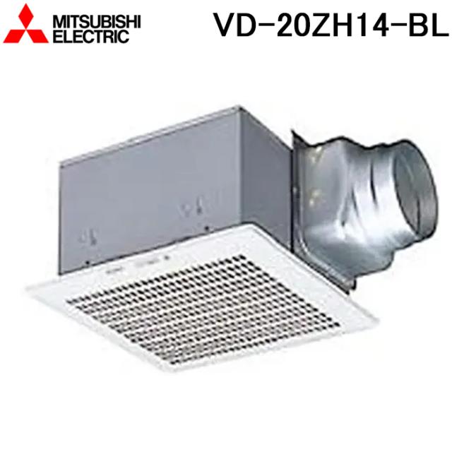 三菱電機 VD-20ZH14-BL 天井埋込形換気扇(ダクト用) BL認定品 オール金属タイプ VDタイプ(鋼板) (VD-20ZH13-BLの後継品) MITSUBISHI
