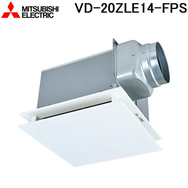 三菱電機 VD-20ZLE14-FPS 天井埋込形換気扇 本体 24時間換気機能付換気扇 ダクト用換気扇 消音形フラットインテリアタイプ MITSUBISHI