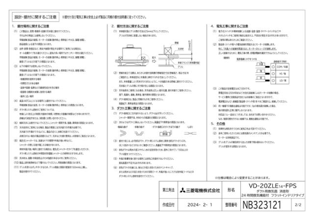 三菱電機 VD-20ZLE14-FPS 天井埋込形換気扇 本体 24時間換気機能付換気扇 ダクト用換気扇 消音形フラットインテリアタイプ MITSUBISHI_2