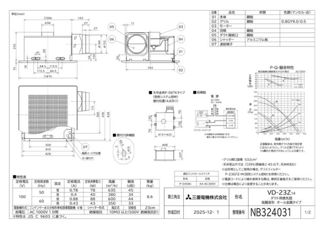 三菱電機 VD-23Z14 天井埋込形換気扇(ダクト用) 低騒音オール金属タイプ VDタイプ(鋼板) (VD-23Z13の後継品) MITSUBISHI_1