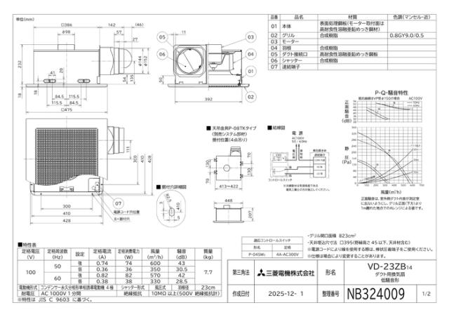 三菱電機 VD-23ZB14 天井埋込形換気扇(ダクト用) 低騒音 VDタイプ(鋼板) (VD-23ZB13の後継品) MITSUBISHI_1