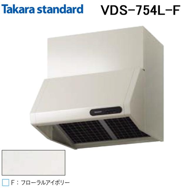 タカラスタンダード 41187428 レンジフード プロペラファン 排気タイプ VDSタイプ 間口75cm フローラルアイボリー Takarastandard VDS-754L(F) (法人限定)