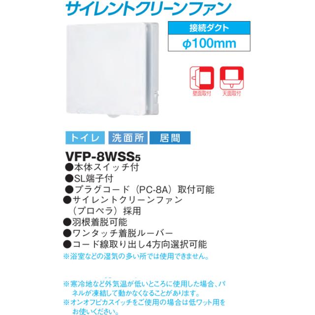 日本キャリア (旧東芝) VFP-8WSS5 パイプ用ファン 換気扇 風量形 接続
