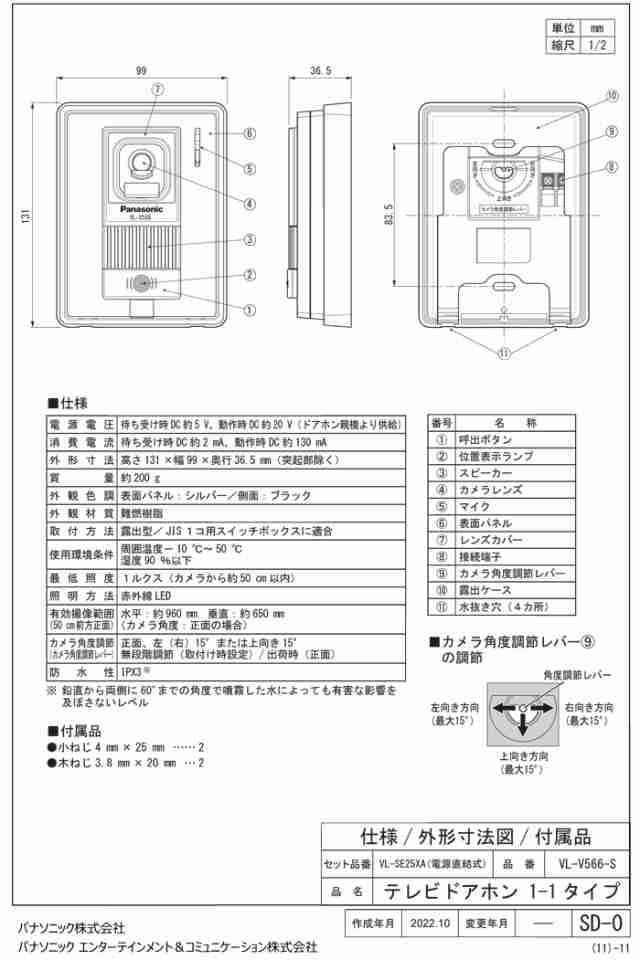 パナソニック VL-SE25XA テレビドアホン