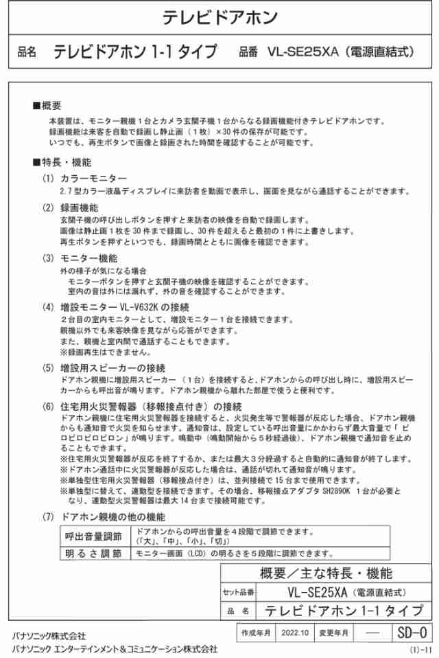 パナソニック VL-SE25XA テレビドアホン 1-2タイプ 約2.7型カラー液晶