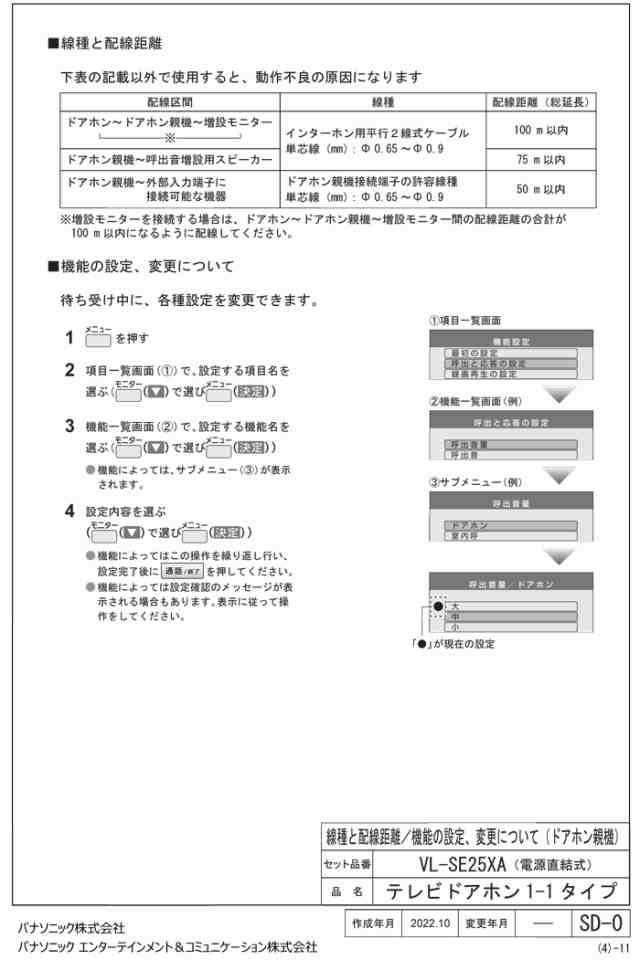 パナソニック VL-SE25XA テレビドアホン 1-2タイプ 約2.7型カラー液晶画面 電源直結式 自動・手動録画機能 モニター機能  火災警報器連動の通販はau PAY マーケット 住設と電材の洛電マート au PAY マーケット－通販サイト