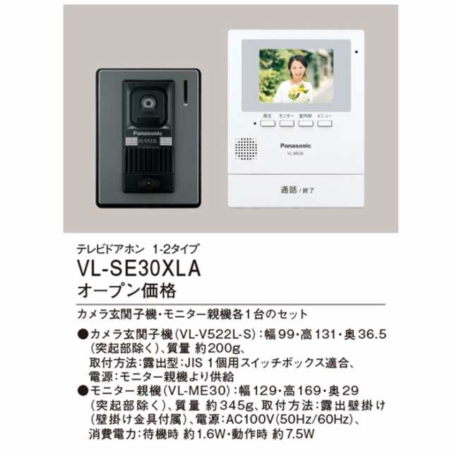 パナソニック VL-SE30XLA テレビドアホン 1-2タイプ 約3.5型カラー液晶画面 電源直結式 (VL-SE30XLの後継品)  Panasonicの通販はau PAY マーケット 住設と電材の洛電マート au PAY マーケット－通販サイト