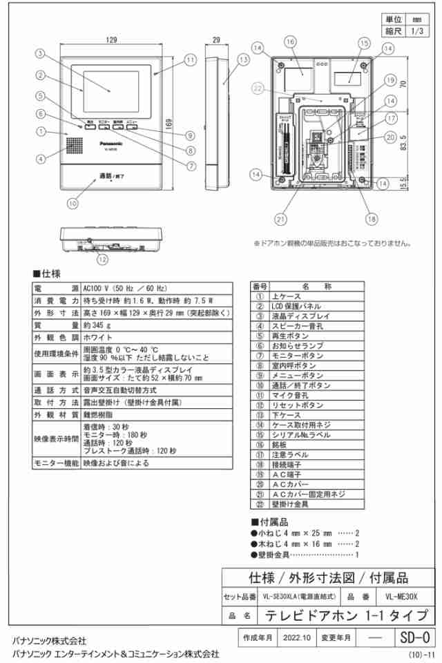 パナソニック VL-SE30XLA テレビドアホン 1-2タイプ 約3.5型カラー液晶 ...