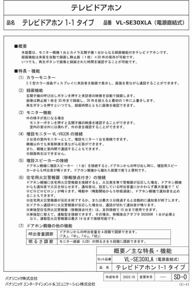 パナソニック VL-SE30XLA テレビドアホン 1-2タイプ 約3.5型カラー液晶画面 電源直結式 (VL-SE30XLの後継品)  Panasonic｜au PAY マーケット