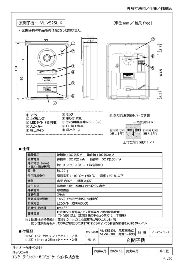 パナソニック VL-SE31KL テレビドアホン 1-2タイプ 電源コード式
