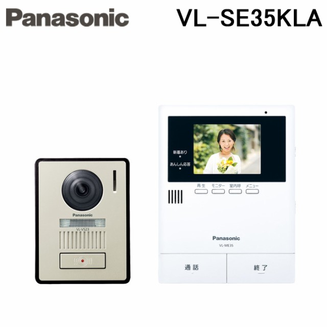 パナソニック VL-SE35KLA テレビドアホン 2-2タイプ 約3.5型カラー液晶画面 電源コード式 (VL-SE35KLの後継品) Panasonic - 2