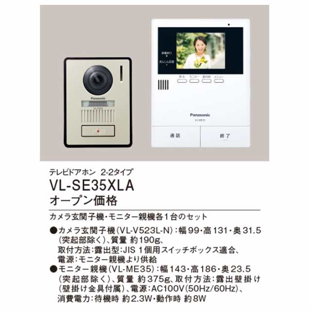 Panasonic テレビドアホン VL-SE35XL  4セット売り