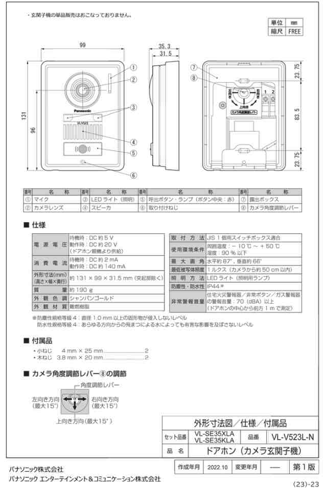 パナソニック VL-SE35XLA テレビドアホン 2-2タイプ 約3.5型カラー液晶