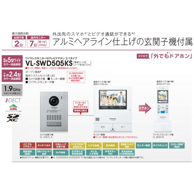 パナソニック VL-SWD505KS ワイヤレスモニター付 テレビドアホン
