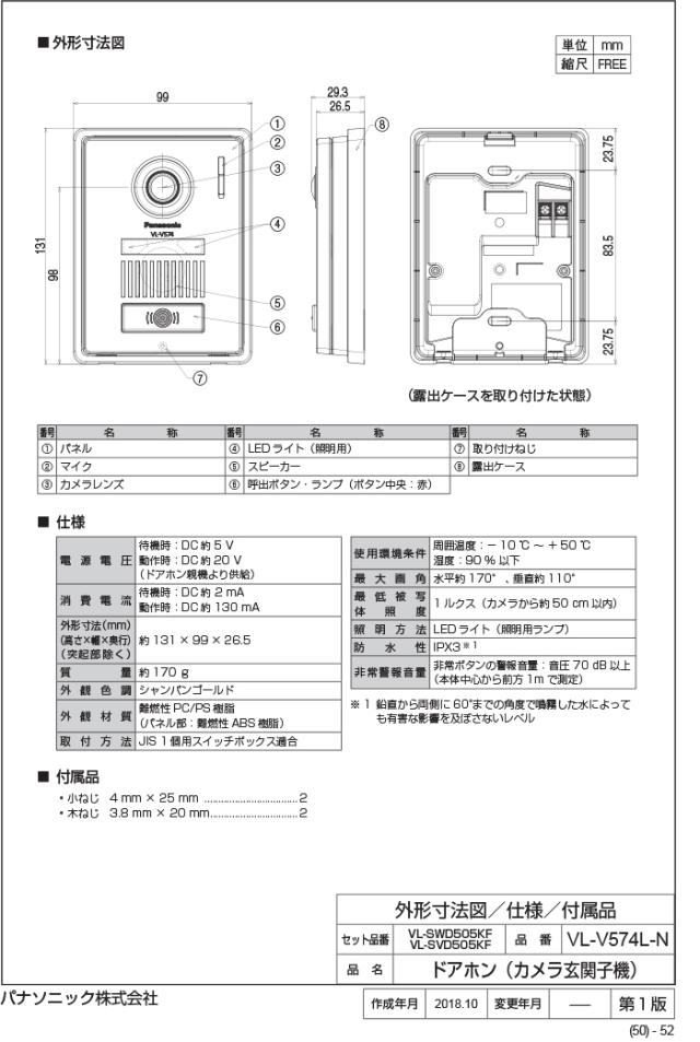 パナソニック VL-SWD505KS ワイヤレスモニター付 テレビドアホン 2-7
