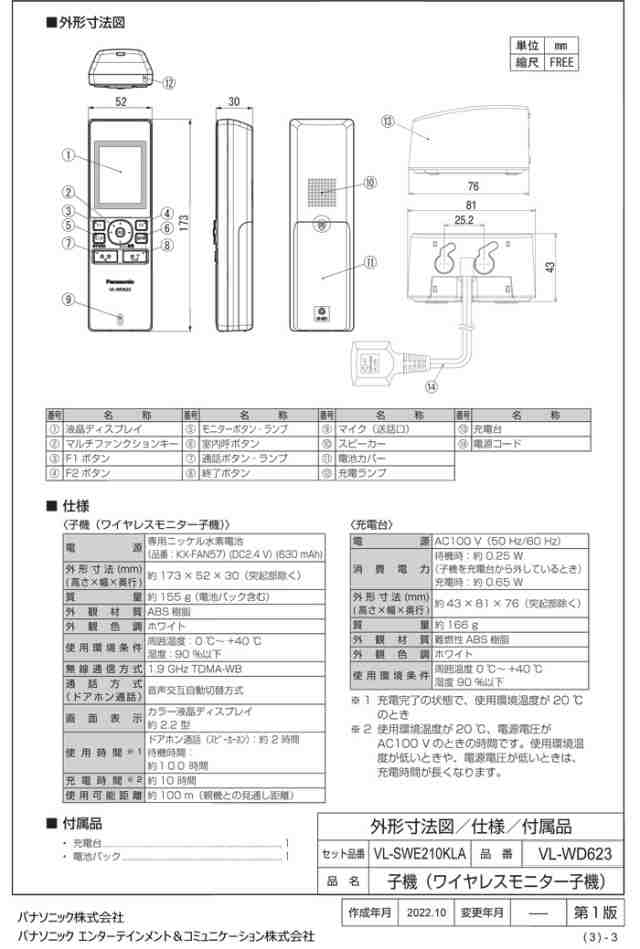 Panasonic Panasonic パナソニック VLSWE210KLA ワイヤレスモニター付