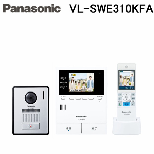 数量限定在庫あります パナソニック VL-SWE310KFA どこでもドアホン ワイヤレスモニター付テレビドアホン 1-2タイプ 電源コード式 (VL-SWE310KFの後継品)  Panas