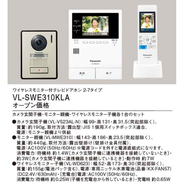 パナソニック VL-SWE310KLA どこでもドアホン ワイヤレスモニター付