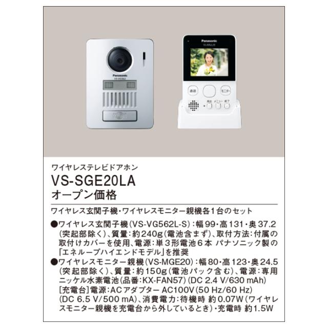 パナソニック VS-SGE20LA ワイヤレステレビドアホン 録画機能付 配線工事不要 インターホン 防犯 セキュリティ (VS-SGE20Lの後継品) Panasonic_1