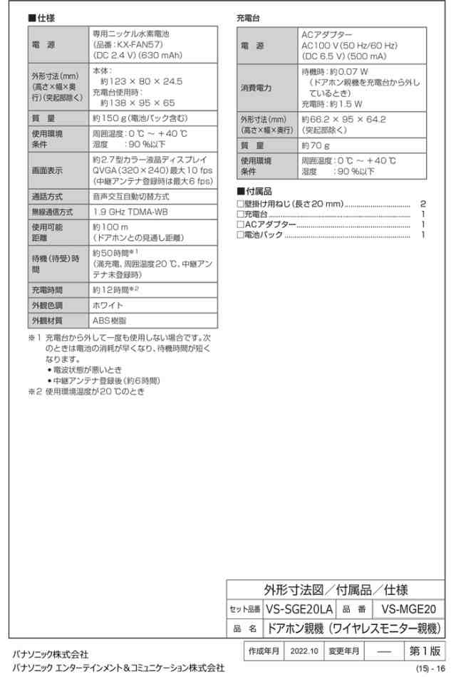 パナソニック VS-SGE20LA ワイヤレステレビドアホン 録画機能付 配線