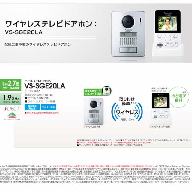 パナソニック VS-SGE20LA ワイヤレステレビドアホン 録画機能付 配線