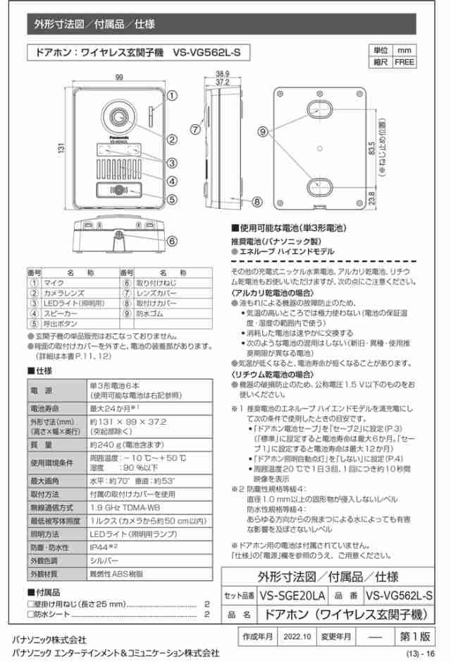 パナソニック VS-SGE20LA ワイヤレステレビドアホン 録画機能付 配線工事不要 インターホン 防犯 セキュリティ  (VS-SGE20Lの後継品) Pana｜au PAY マーケット