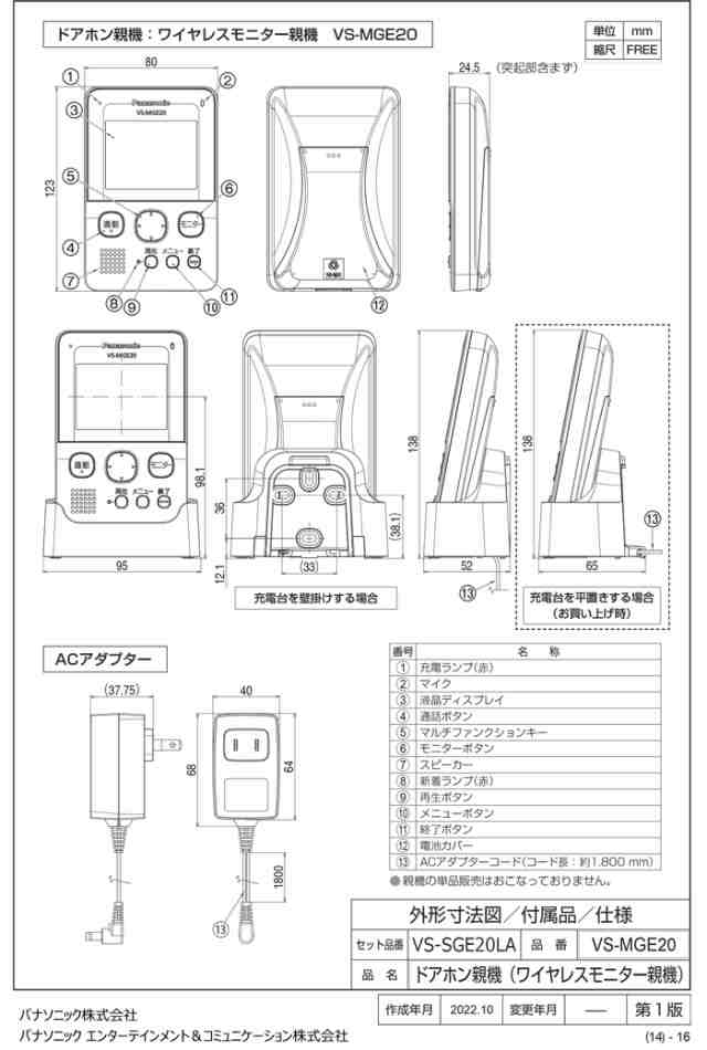 パナソニック VS-SGE20LA ワイヤレステレビドアホン 録画機能付 配線工事不要 インターホン 防犯 セキュリティ  (VS-SGE20Lの後継品) Pana｜au PAY マーケット