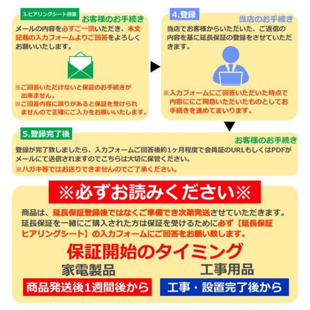 ジャパンワランティサポート あんしん修理サポート 8年延長保証 電気温水器_5