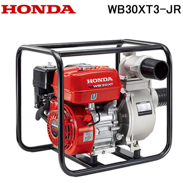 ホンダ WB30XT3-JR 汎用エンジンポンプ 3インチ 吐出量1100L/min 全揚程23m HONDA 本田技研工業 (法人限定) (代引不可)