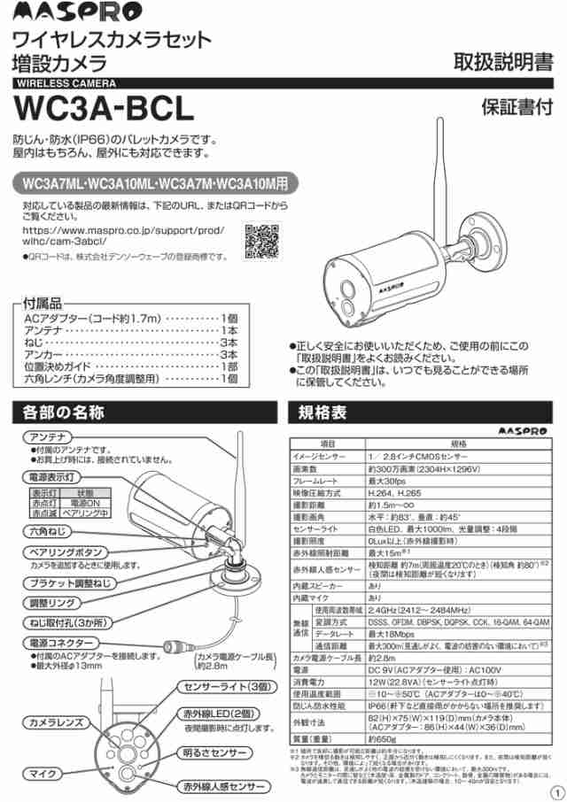 マスプロ WC3A-BCL ワイヤレスカメラセット 増設カメラ バレット マスプロ WC3A-BCL ワイヤレスカメラセット 増設カメラ バレット