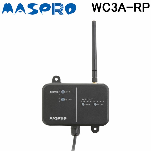 マスプロ WC3A-RP ワイヤレスカメラセット用中継器 モニターへの接続 カメラへの接続 防犯カメラ MASPRO