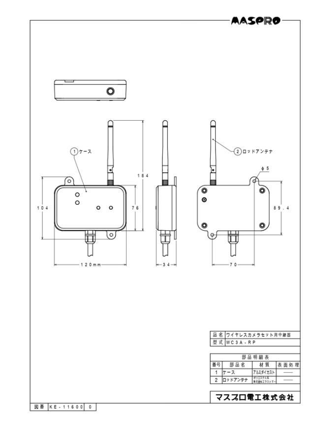 マスプロ WC3A-RP ワイヤレスカメラセット用中継器 モニターへの
