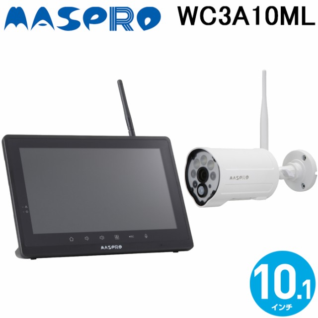 マスプロ WC3A10ML ワイヤレスカメラセット モニター＆カメラセット(3MP) 10インチモニター 警告・通話機能対応 バレットタイプカメラ センサーライト付 防犯 MASPROの通販は