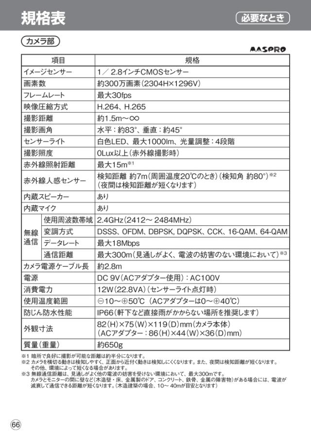 マスプロ WC3A10ML ワイヤレスカメラセット モニター＆カメラセット(3MP) 10インチモニター 警告・通話機能対応 バレットタイプカメラ センサーライト付 防犯 MASPRO_4