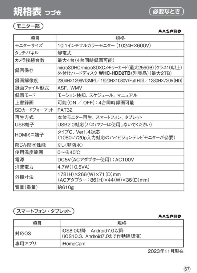 マスプロ WC3A10ML ワイヤレスカメラセット モニター＆カメラセット(3MP) 10インチモニター 警告・通話機能対応 バレットタイプカメラ センサーライト付 防犯 MASPRO_5